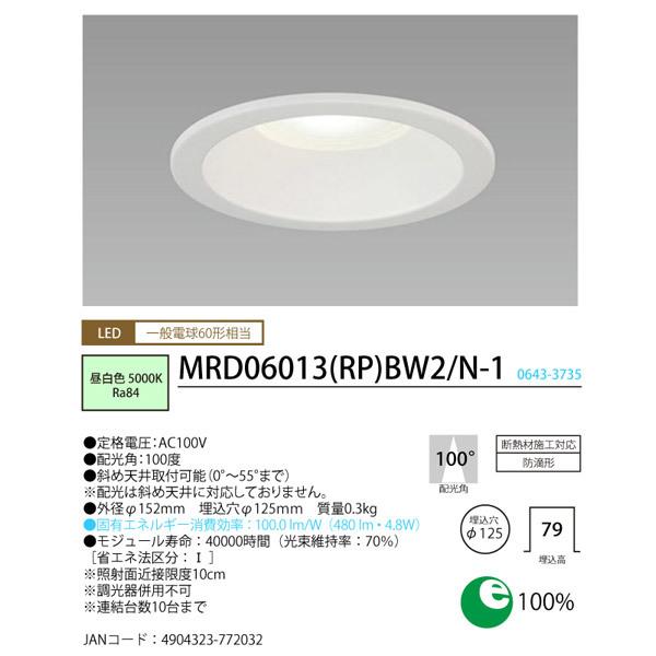 ホタルクス NEC MRD06013(RP)BW2/N-1 SB形LEDダウンライト(防滴形) 埋