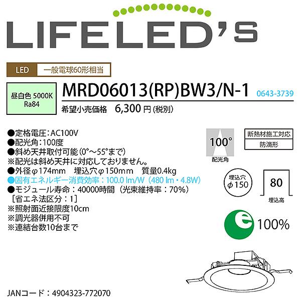 ホタルクス NEC MRD06013(RP)BW3/N-1 SB形 LEDダウンライト(防滴形) 埋