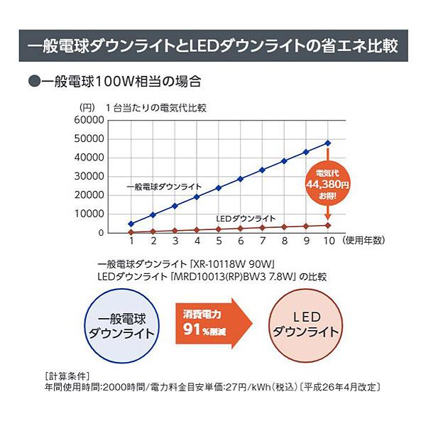 ホタルクス NEC MRD06013(RP)BW1/N-1 SB形LEDダウンライト(防滴形) 埋込穴φ100 一般電球60形相当 昼白色「5個以上送料無料」「送料区分B」｜esco-lightec｜07