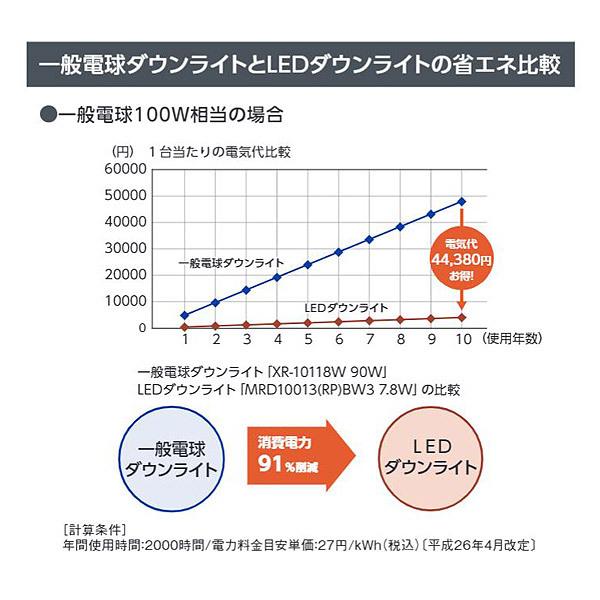 ホタルクス NEC MRD06013(RP)BW1/N-1 SB形LEDダウンライト(防滴形) 埋