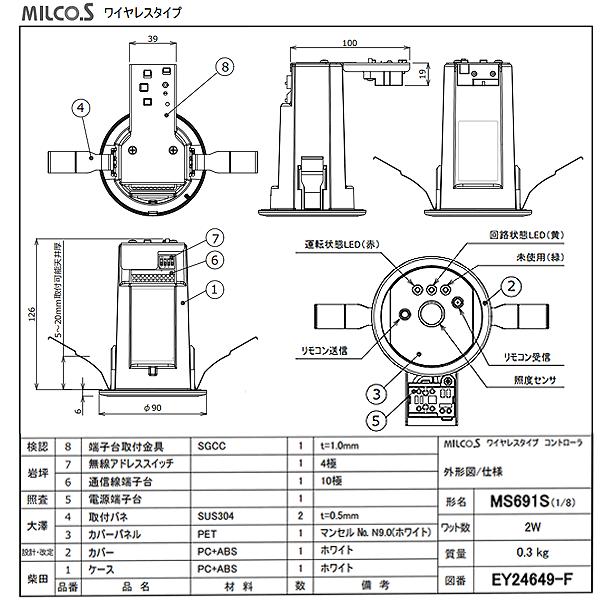 三菱 MS691S MILCO.S 無線機能付天井埋込形コントローラ 照度センサ 
