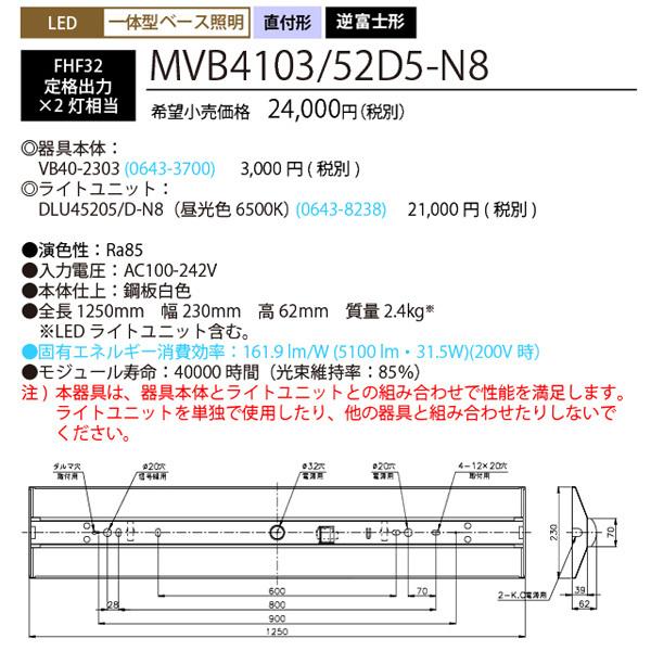 ホタルクス NEC MVB4103/52D5-N8 LEDベースライト 40形 逆富士形 230mm