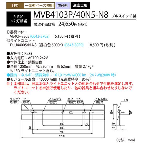 ホタルクス NEC MVB4103P/40N5-N8 LEDベースライト プルスイッチ付 40形 逆富士形 230mm幅 FLR40 2灯相当 4000lm 昼白色「送料無料」｜esco-lightec｜03