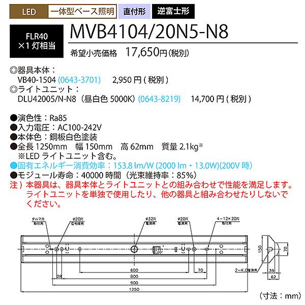 ホタルクス NEC MVB4104/20N5-N8 LEDベースライト 40形 逆富士形 150mm幅 FLR40 1灯相当 2000lm 昼白色「送料無料」｜esco-lightec｜03