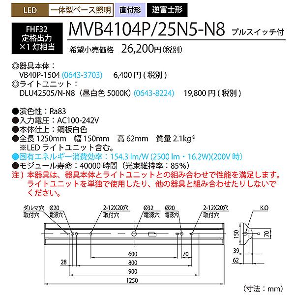 ホタルクス NEC MVB4104P/25N5-N8 LEDベースライト プルスイッチ付 40形 逆富士形 150mm幅 FHF32定格出力 1灯相当 2500lm 昼白色「送料無料」_3