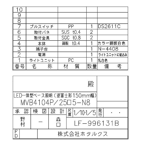 ホタルクス NEC MVB4104P/25N5-N8 LEDベースライト プルスイッチ付 40形 逆富士形 150mm幅 FHF32定格出力 1灯相当 2500lm 昼白色「送料無料」_5