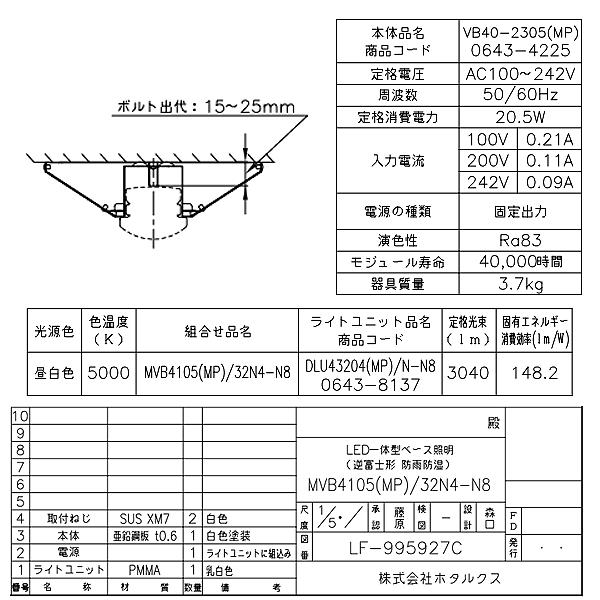 ホタルクス NEC MVB4105(MP)/32N4-N8 LEDベースライト 防雨 防湿 40形 逆富士形 230mm幅 FHF32高出力 1灯相当 3040lm 昼白色「送料無料」