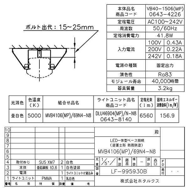 ホタルクス - NEC MVB4106(MP)/69N4-N8 LED軍事基地ともし火 防雨 防湿 40形 逆富士形 150粍幅 FHF32高最終生産物 2灯好いかげんに 6560ルーメン 昼白いこと「貨物輸送無料」