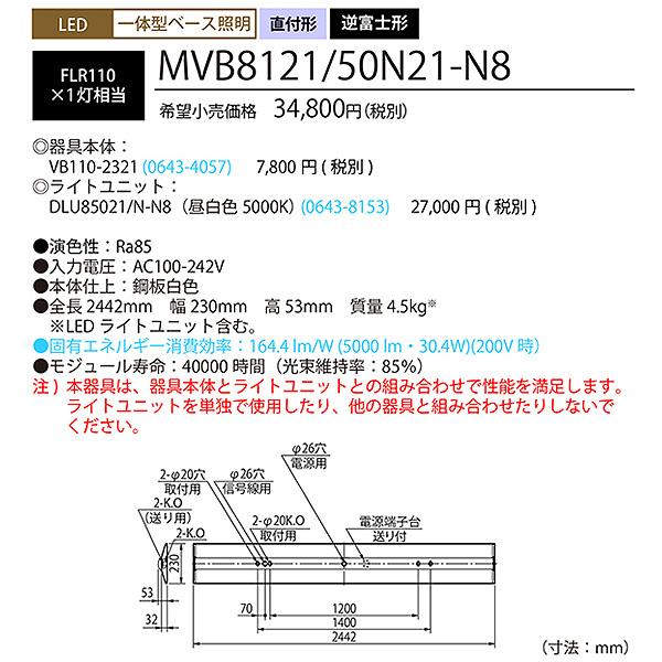 ホタルクス NEC MVB8121/50N21-N8 LEDベースライト 110形 逆富士形 230mm幅 FLR110 1灯相当 5000lm 昼白色「送料無料」_2