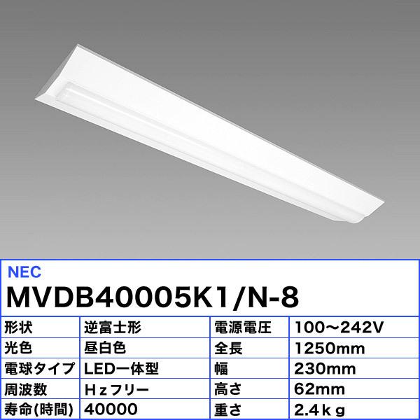 ホタルクス NEC MVDB40005K1/N-8 LEDキッチンライト 昼白色 5000K Ra84 逆富士形 230mm幅 (4000lm/27w) mvdb40005k1n8「送料無料」｜esco-lightec｜03