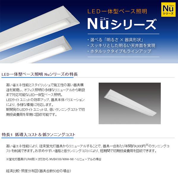 日本に LEDキッチンベースライト Nuシリーズ 昼白色 MVDB40012K1 N-8 