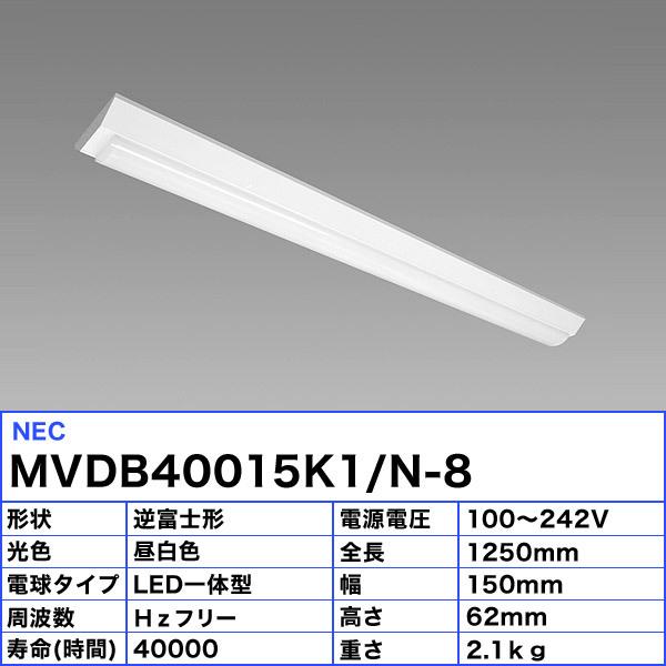 ホタルクス NEC MVDB40015K1/N-8 LEDキッチンライト 昼白色 5000K Ra84 逆富士形 150mm幅 (4000lm/27w) mvdb40015k1n8「送料無料」｜esco-lightec｜03