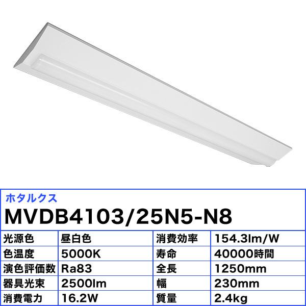 ホタルクス NEC MVDB4103/25N5-N8 LEDベースライト 40形 逆富士形