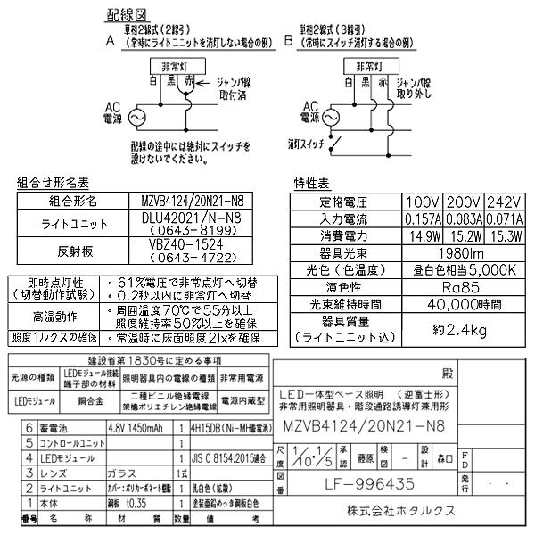 ホタルクス NEC MZVB4124/20N21-N8 LEDベースライト 非常用 40形 逆富士形 150mm幅 FLR40 1灯相当 1980lm 昼白色「送料無料」_5
