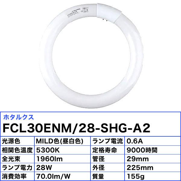 ホタルクス [20本セット]ホタルクス FCL30ENM/28-SHG-A2 蛍光灯 丸形