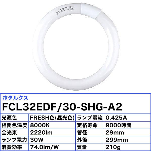 20個セットホタルクス ホタルックα FCL32EDF/30-SHG-A2 Amazon