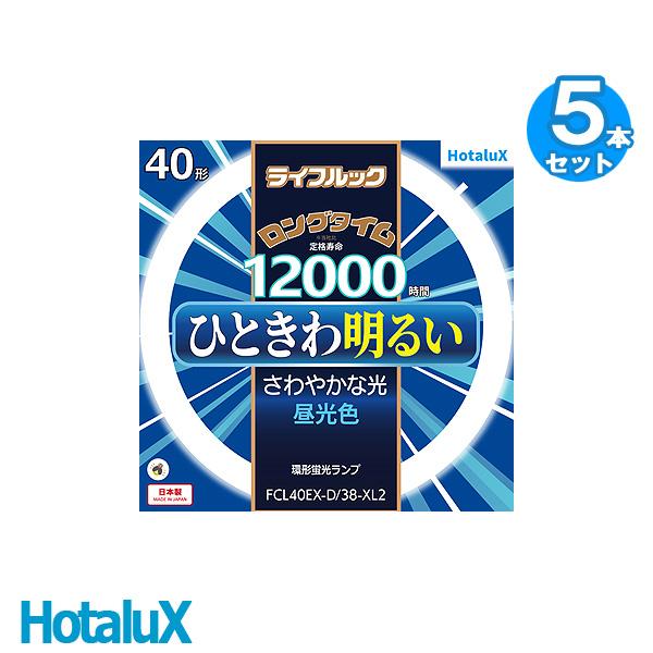 ホタルクス FCL40EX-D/38-XL2 ライフルック ロングタイム 昼光色