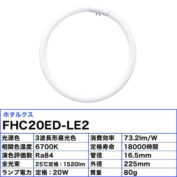 ホタルクス 「送料無料」[5本セット]HotaluX FHC20ED-LE2 LifeEスリム