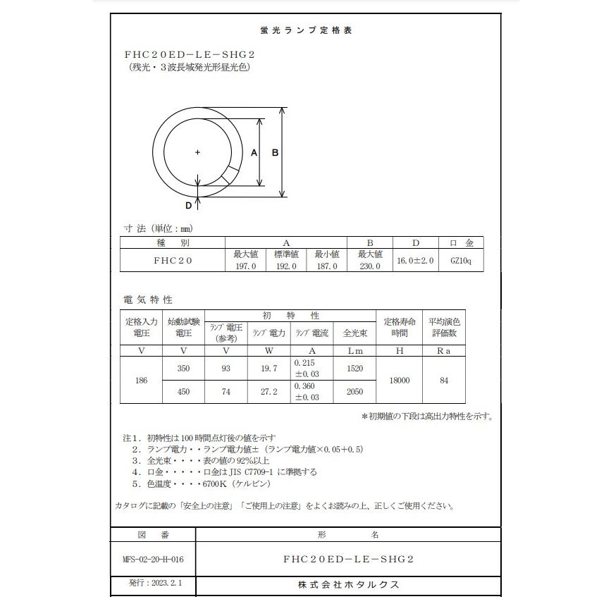 HotaluX ホタルクス FHC20ED-LE-SHG2 蛍光灯 丸形 ホタルック 20W 3波長形 昼光色 FHC20EDLESHG2「区分A」｜esco-lightec｜06