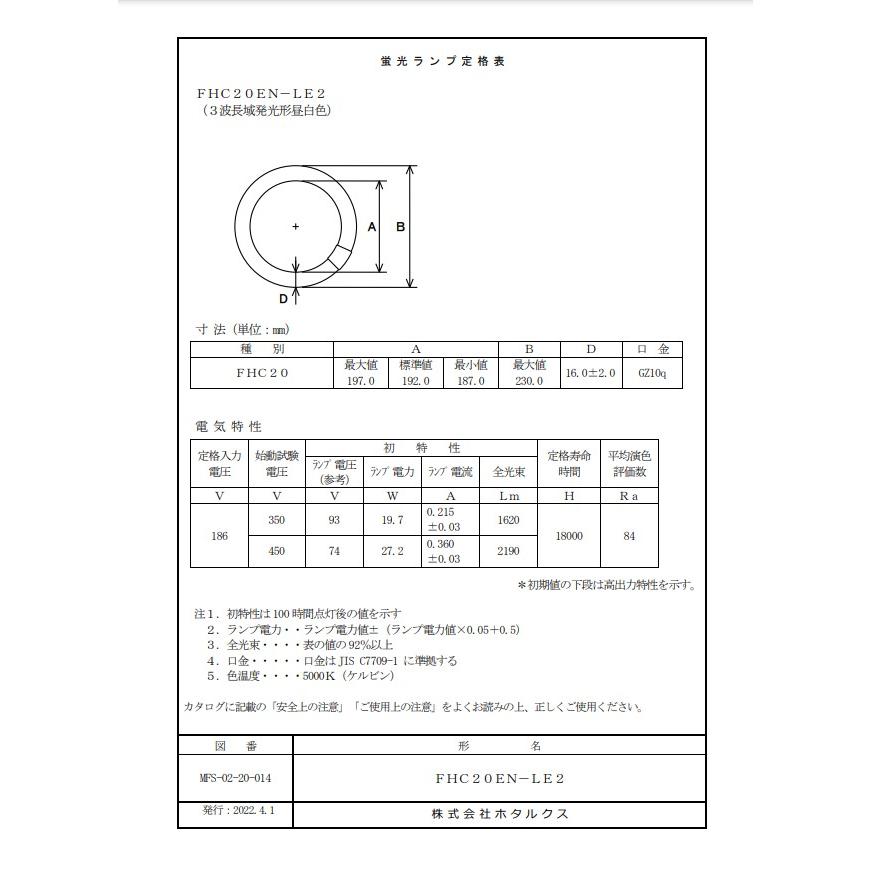 「送料無料」[5本セット]HotaluX ホタルクス FHC20EN-LE2 LifeＥスリム FHC20形 ひときわ明るく さらに長持ち 昼白色 長寿命18,000時間 日本製｜esco-lightec｜05