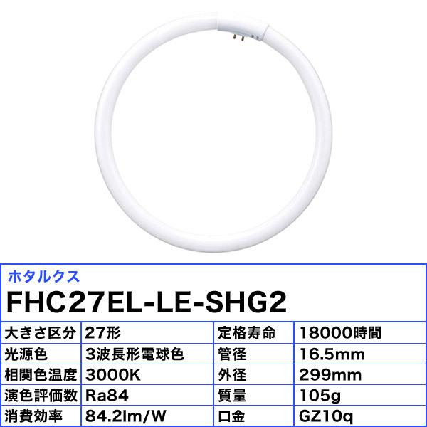 ホタルクス [5本セット]ホタルクス(NEC) FHC27EL-LE-SHG2 蛍光灯 丸形