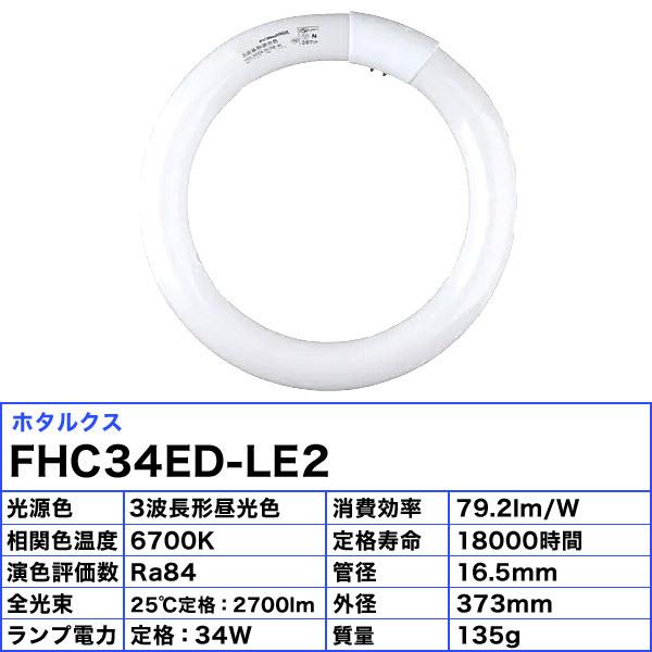 ホタルクス HotaluX FHC34ED-LE2 蛍光灯 丸形 スリム 34形 34W 3 ホタルクス HotaluX FHC34ED-LE2 蛍光灯 丸形 スリム 34形 34W 3