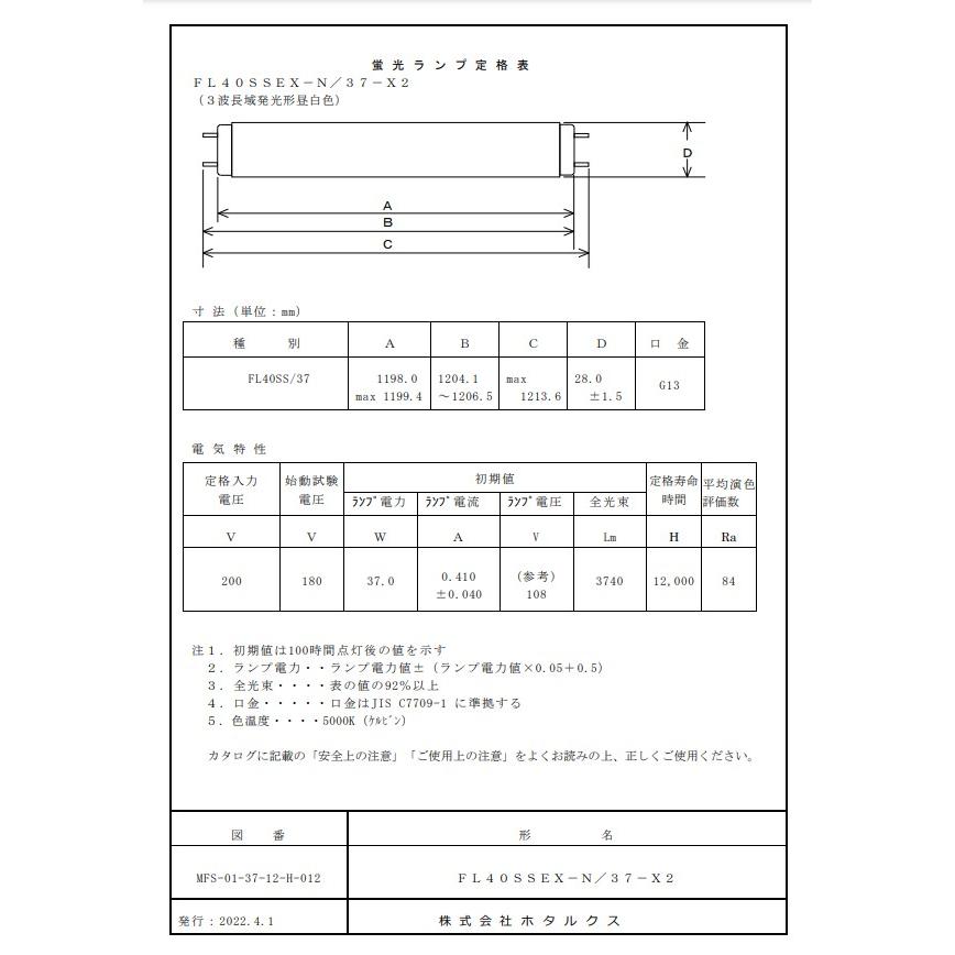 ライフルックHGX HotaluX ホタルクス FL40SSEX-N/37-X2 40形 3 ライフルックHGX HotaluX ホタルクス FL40SSEX-N/37-X2 40形 3