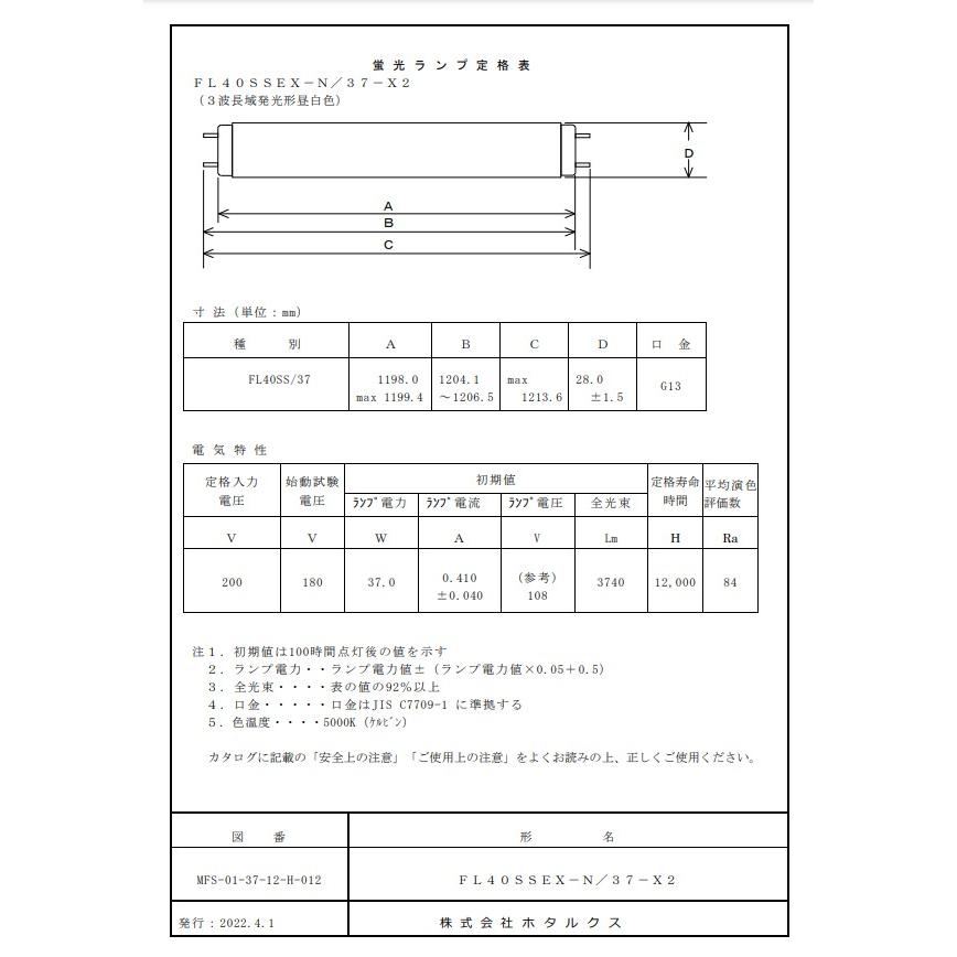 HotaluX ホタルクス FL40SSEX-N/37-X2 ライフルックHGX 40形 3波長形昼白色 37ワット 直管スタータ形 色温度5.000K 「区分XB」｜esco-lightec｜05