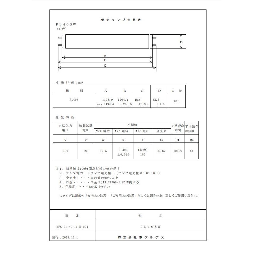 ライフラインII [25本セット]ホタルクス(NEC) FL40SW 蛍光灯 40形 40W
