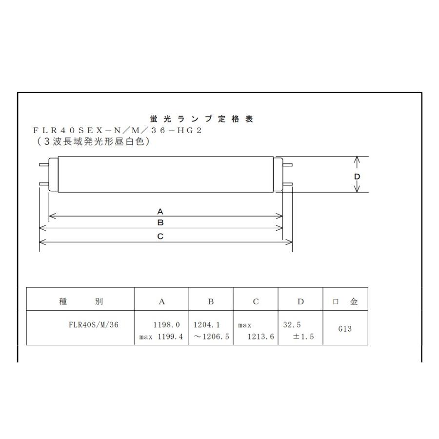 ★「送料無料」[25本セット]ホタルクス FLR40SEX-N/M/36-HG2 ライフルックHG 40形 ラピッドスタート 3波長形昼白色 36ワット 日本製 滋賀工場生産｜esco-lightec｜05