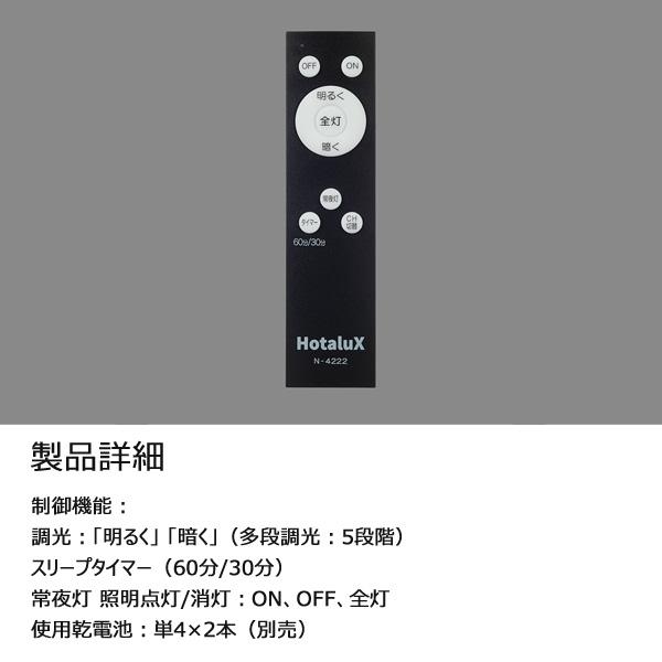 ホタルクス リモコン 新品 純正 NEC N-4222 LEDシーリングライト ホタルクス リモコン 新品 純正 NEC N-4222 LEDシーリングライト