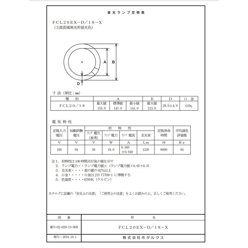 ホタルクス FCL20EX-D/18-X 20ワット形 昼光色 ひときわ明るい ホタルクス FCL20EX-D/18-X 20ワット形 昼光色 ひときわ明るい