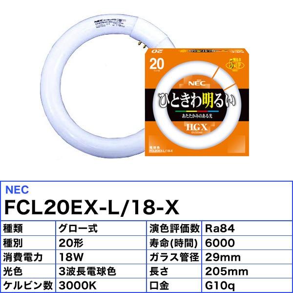 「送料無料」10本セット］HotaluX ホタルクス FCL20EX-L/18-X 20ワット形 電球色 ひときわ明るい あたたかみのある光 HGXライフルック 3,000K｜esco-lightec｜02