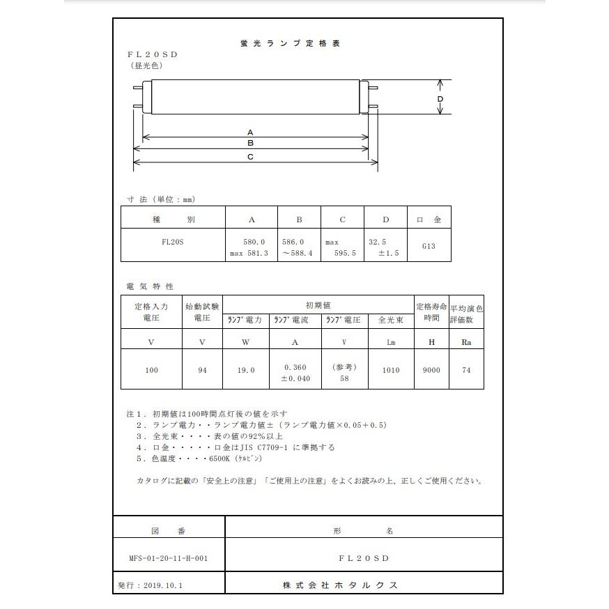 ホタルクス 「送料無料」[25本セット]HotaluX FL20SD 昼光色 ライフ