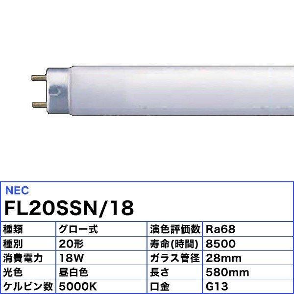 ★HotaluX ホタルクス FL20SSN/18 サンホワイト5 直管スタータ 昼白色 20形 18ワット 口金G13 色温度5,000K 色彩が映え、すがすがしい光色「区分B」｜esco-lightec｜02