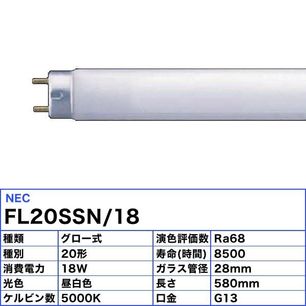 ホタルクス FL20SSN/18 サンホワイト5 昼白色 20形 18ワット 色温度