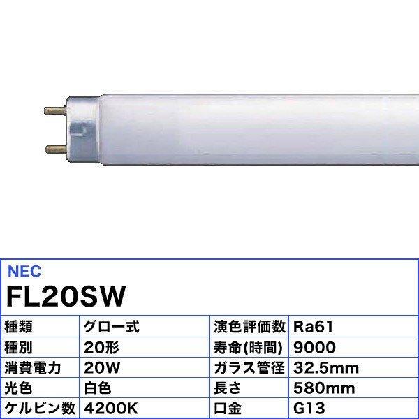 ライフライン ホタルクス FL20SW 白色 20ワット 直管スタータ形