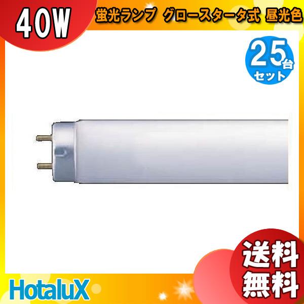 ホタルクス NEC FL40SD ライフラインII 昼光色 40ワット(蛍光灯 ハイ