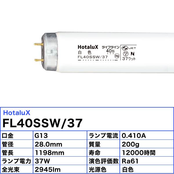 ホタルクス 「送料無料」[25本セット]HotaluX FL40SSW/37 ライフライン