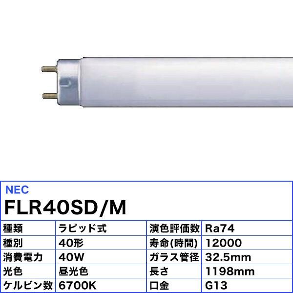 25本セット Nec Flr40sd M 蛍光灯 40形 40w ラピッドスタート式 昼光色 Flr40sdm 送料無料 Jj Nec Flr40sdm イーライン 通販 Yahoo ショッピング