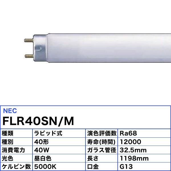 HotaluX 蛍光ランプ FLR40SN/M 40形 25本セット ホタルクス 「送料無料」[25本セット]HotaluX FLR40SN/M サンホワイト