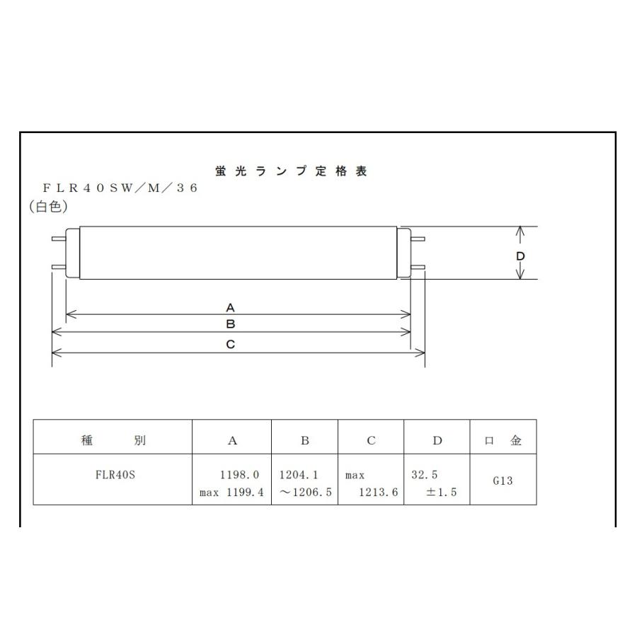 ライフラインII ホタルクス FLR40SW/M/36 ラピッドスタート 白色 40形