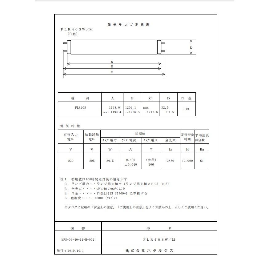 ホタルクス 「送料無料」[25本セット]HotaluX FLR40SW/M ライフライン