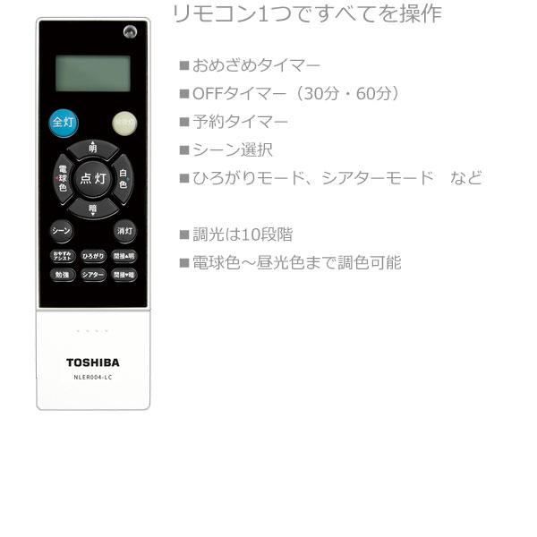 TOSHIBA 東芝 NLEH08015A-LC LEDシーリングライト 8畳 調色調光 TOSHIBA 東芝 NLEH08015A-LC LEDシーリングライト 8畳 調色調光