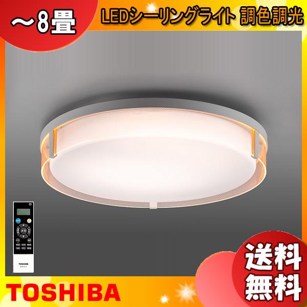 TOSHIBA（東芝） LED シーリングライト 8畳 NLEH08022A-LC 調光調色