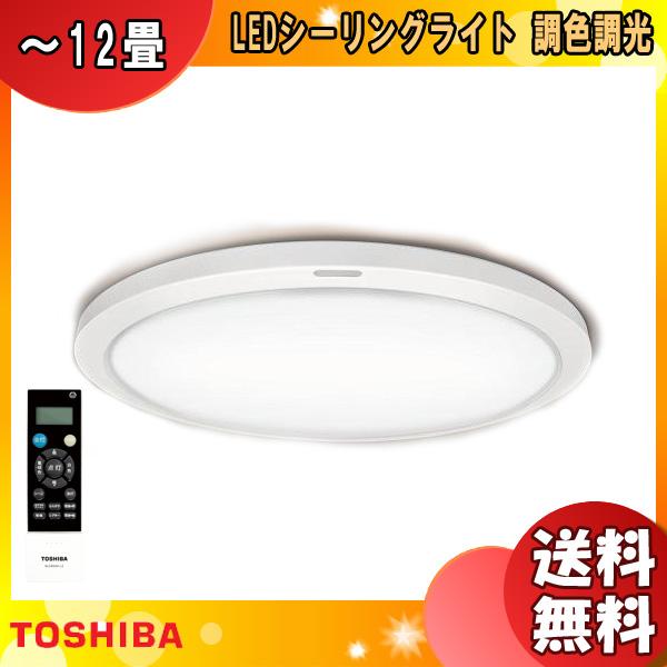 【送料無料】TOSHIBA 東芝 NLEH12015A-LC LEDシーリングライト 〜12畳 調色×調光 (ワイド調色タイプ） サイド導光板