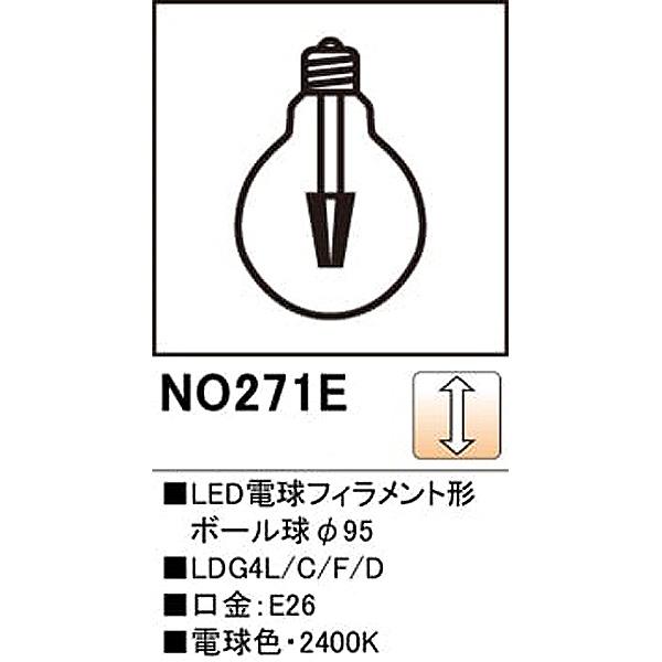 【美品】ODELIC LED電球 No.271E 2400K 6個まとめ売り ODELIC（オーデリック） NO271E LDG4L/C/F/D LED電球 E26 フィラメント
