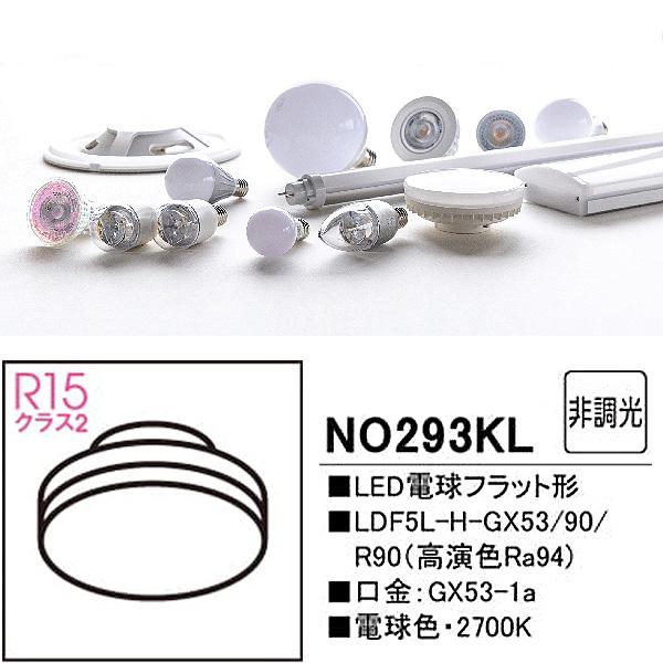 新品未使用 ODELIC オーデリック NO293KL 5個セット ODELIC（オーデリック） 「送料無料」ODELIC NO293KL 非調光 LED電球