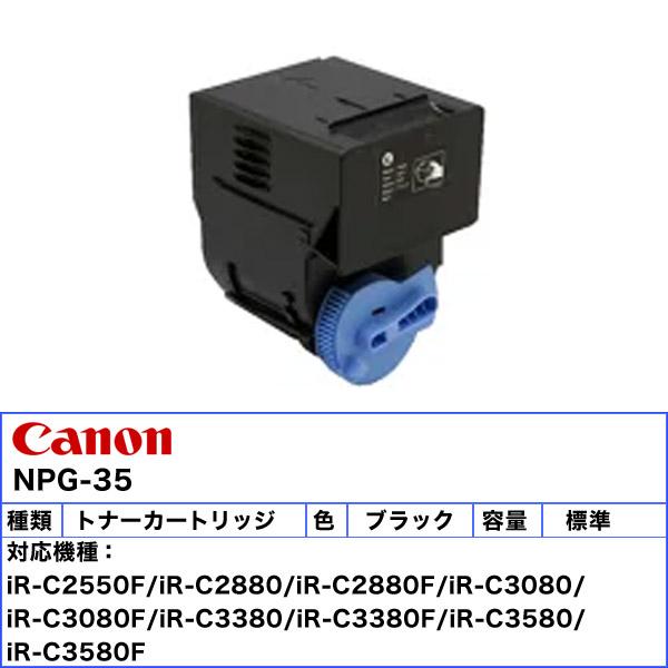 キヤノン（Canon） キャノン NPG-35 トナーカートリッジ ブラック