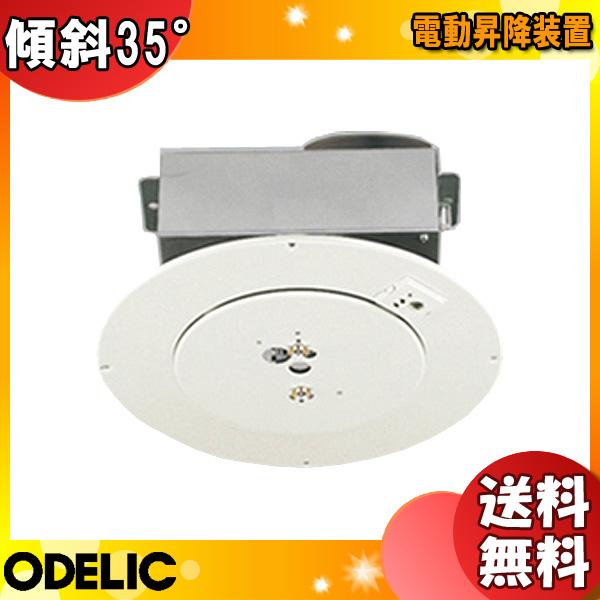 オーデリックODELIC 電動昇降装置 OA076220P1 シーリングファン用 ODELIC（オーデリック） OA076220P1 電動昇降装置 取付可能器具重量6.1